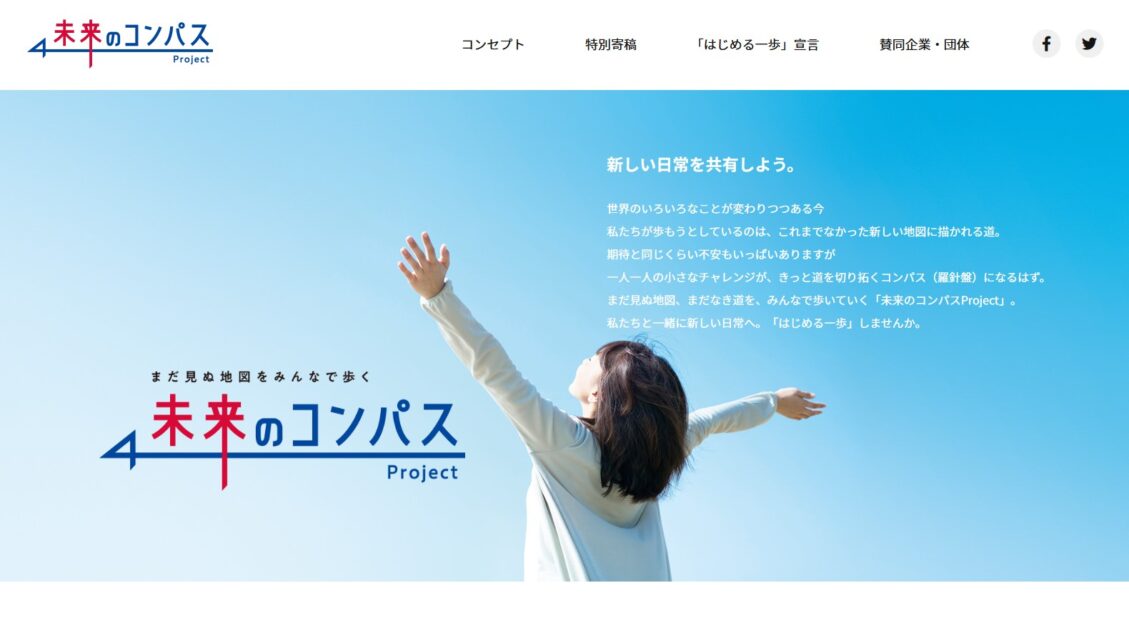 京都新聞様 未来のコンパス