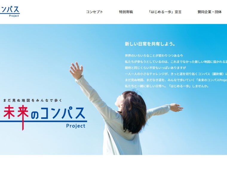 京都新聞様 未来のコンパス