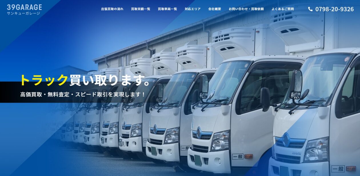 サンキューガレージ株式会社様
