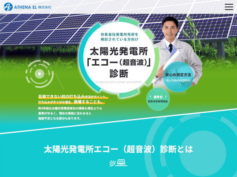 ATHENA EL株式会社様