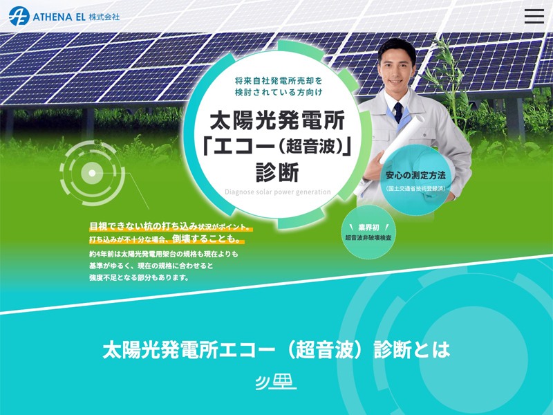 ATHENA EL株式会社様