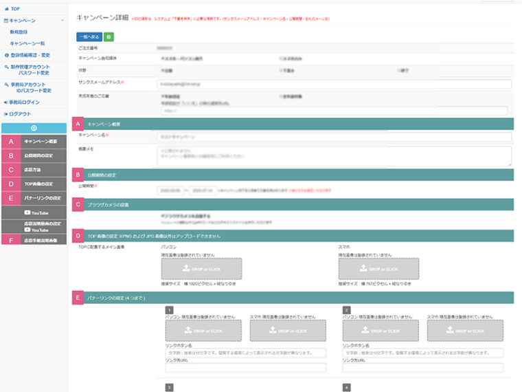 「RakuCan様」応募フォーム付キャンペーンLPのCMS開発