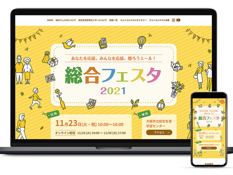 [総合フェスタ2021]大阪市立総合生涯学習センター様