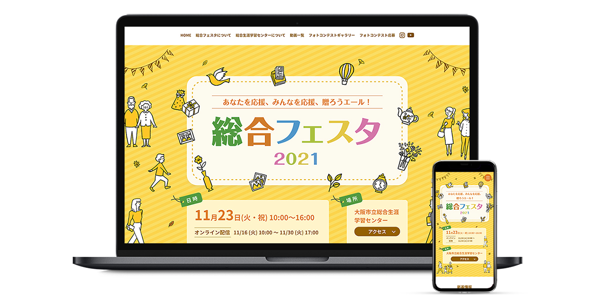 [総合フェスタ2021]大阪市立総合生涯学習センター様