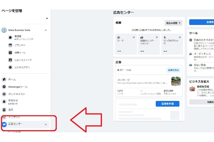 Facebookの新規広告のやり方