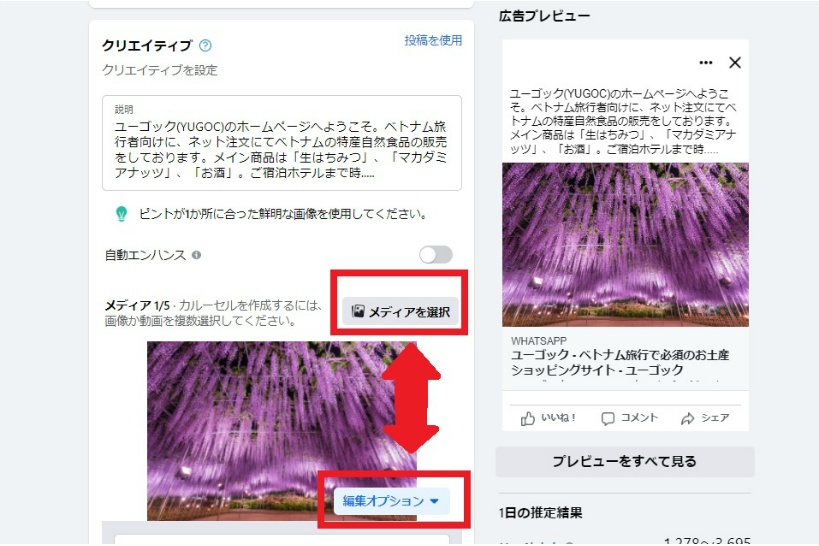 写真が重要「クリエイティブ」の設定のやり方