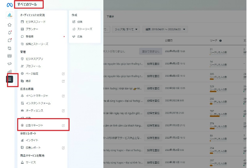 Facebookの広告マネージャーのやり方