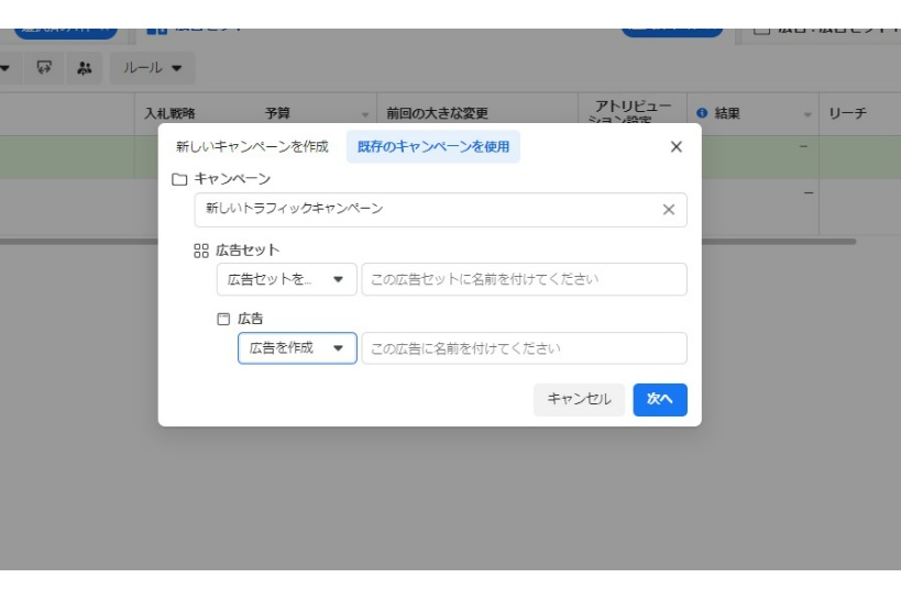 「キャンペーン」の作成手順方法