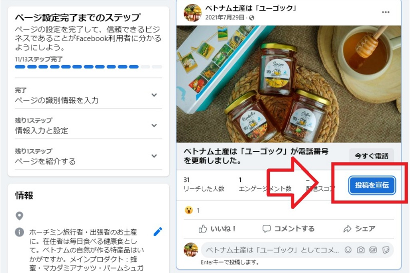 Facebook広告の「投稿を宣伝」のやり方を解説！