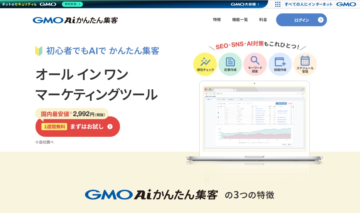 GMO AIかんたん集客