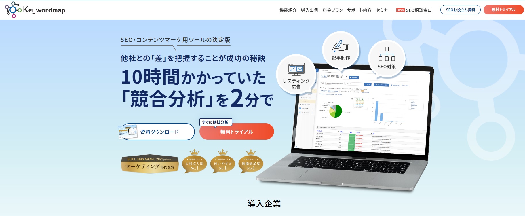 6. キーワードの流入・分析・対策方法を調べる「キーワードマップ」