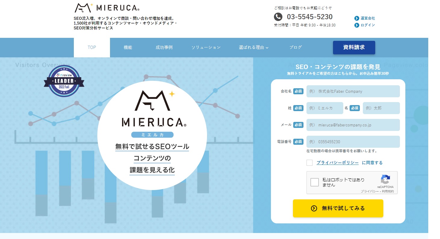 7. ネット集客に悩みのある人必見。AIが自動で情報収集「ミエルカ」