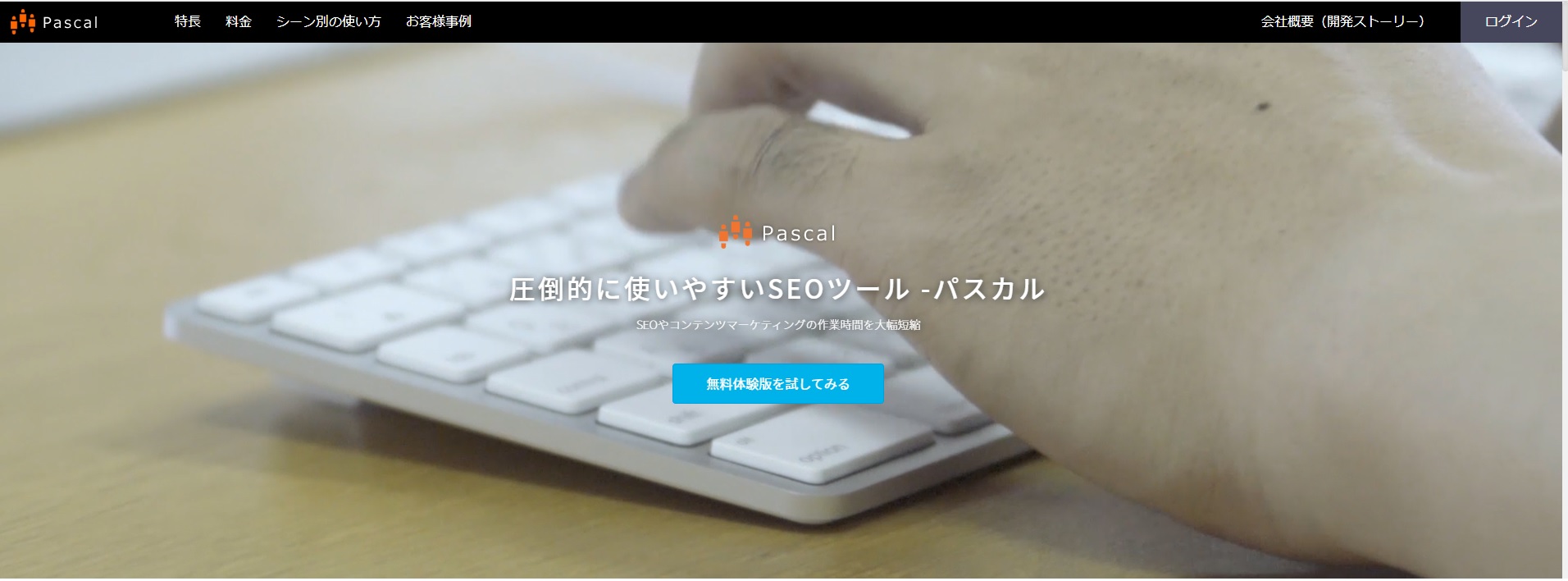 4. ページ・コンテンツ(記事)関連の作成に活用「パスカル」