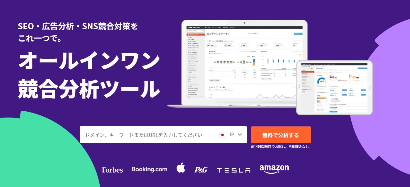 3. テクニカルな分析がポイント「SEMrush」