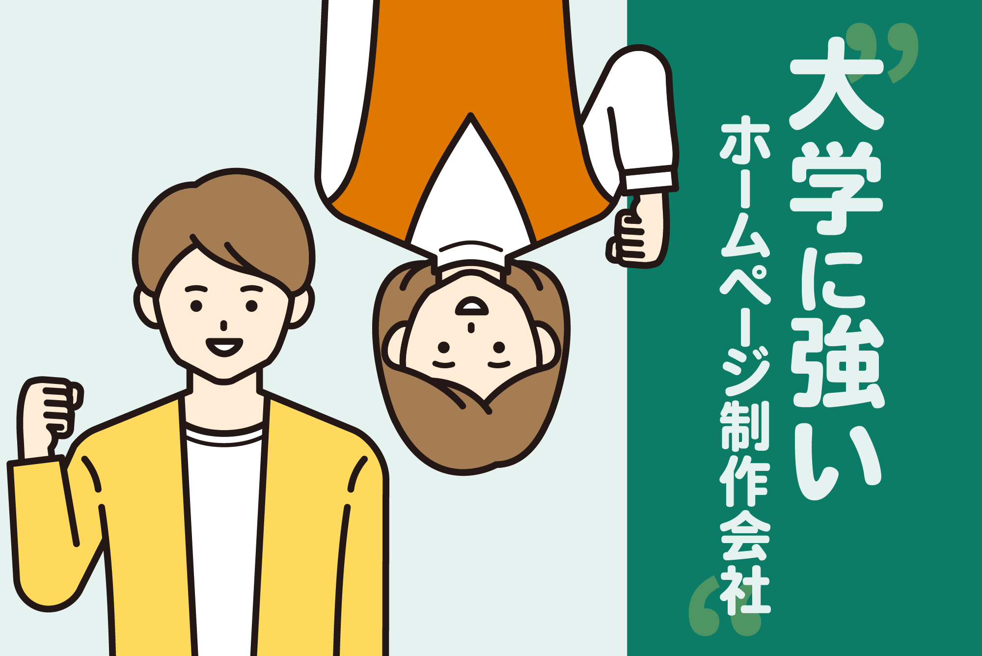 大学・学会・研究室のホームページ制作｜大学サイト制作の費用相場・実績・選び方【2026年最新】