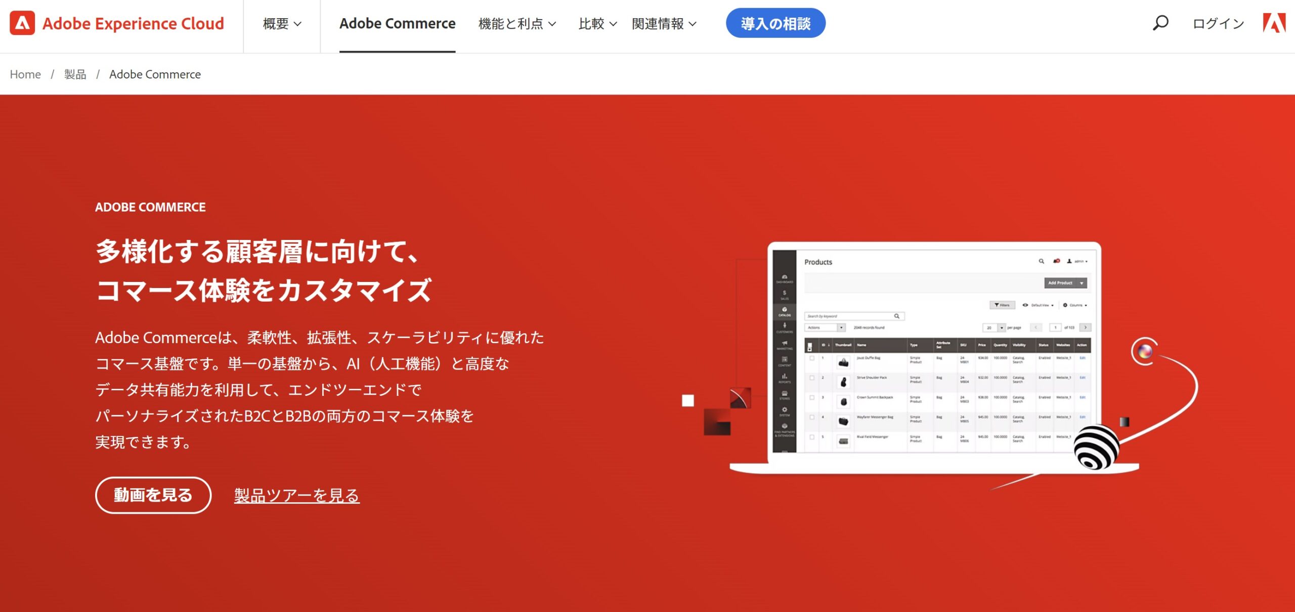 Adobe Commerce