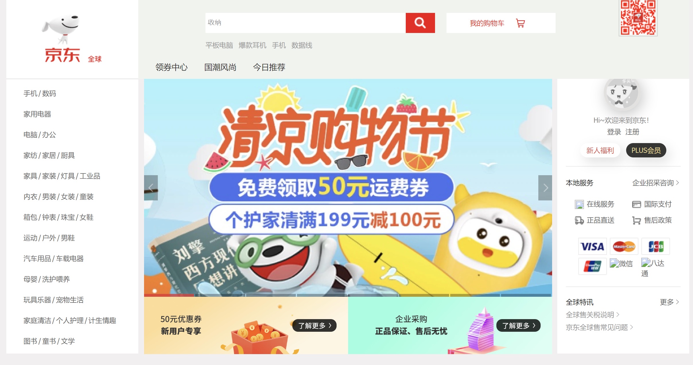 京東商城(JD.com)