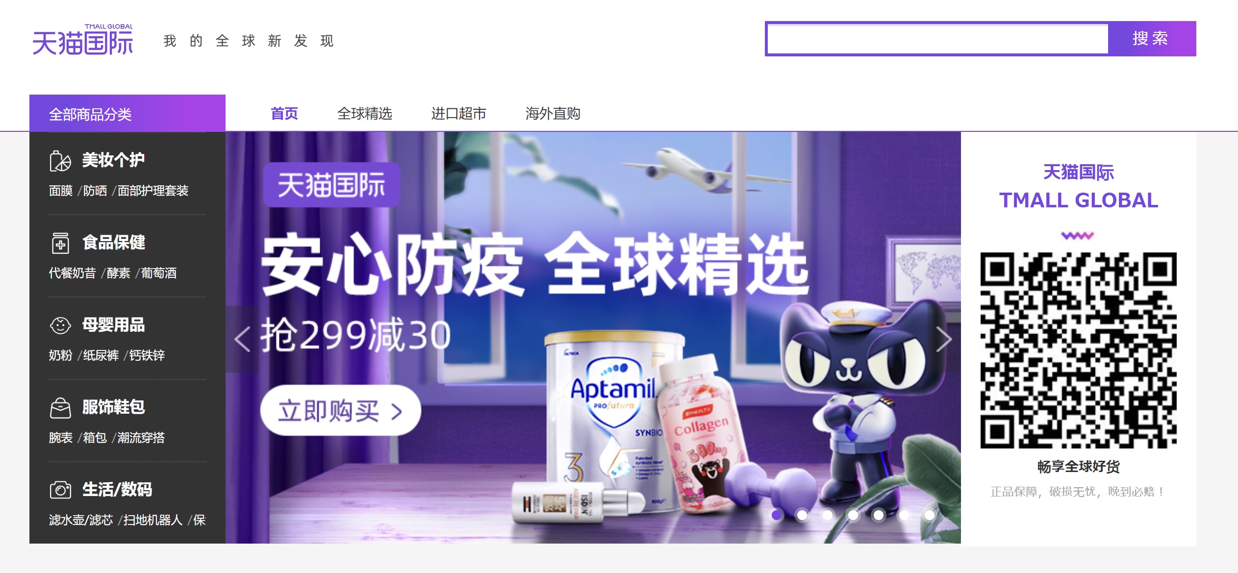 天猫国際(Tmall Global)