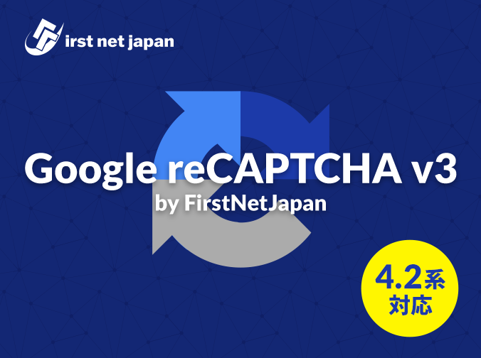 Google reCAPTCHA by First Net Japan