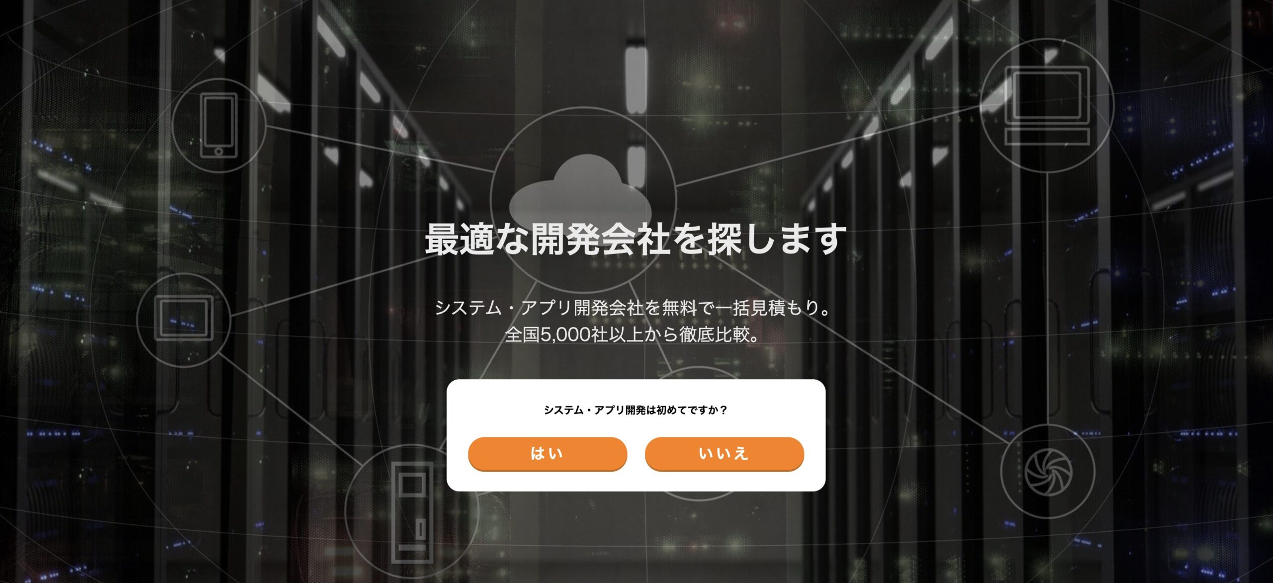 システム幹事