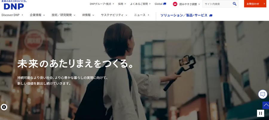 大日本印刷株式会社のコーポレートサイト