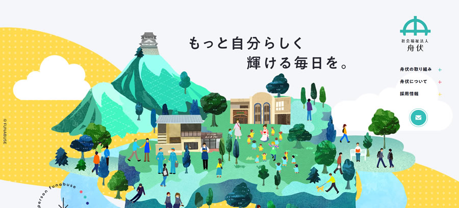 社会福祉法人舟伏のコーポレートサイト
