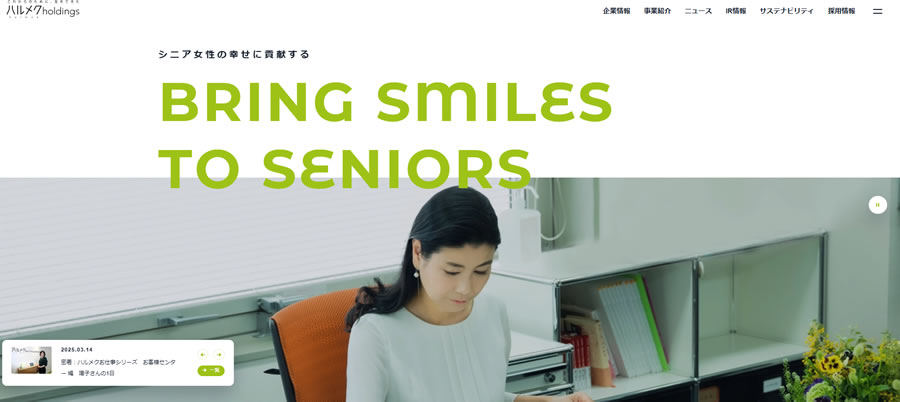 株式会社ハルメクホールディングスのコーポレートサイト