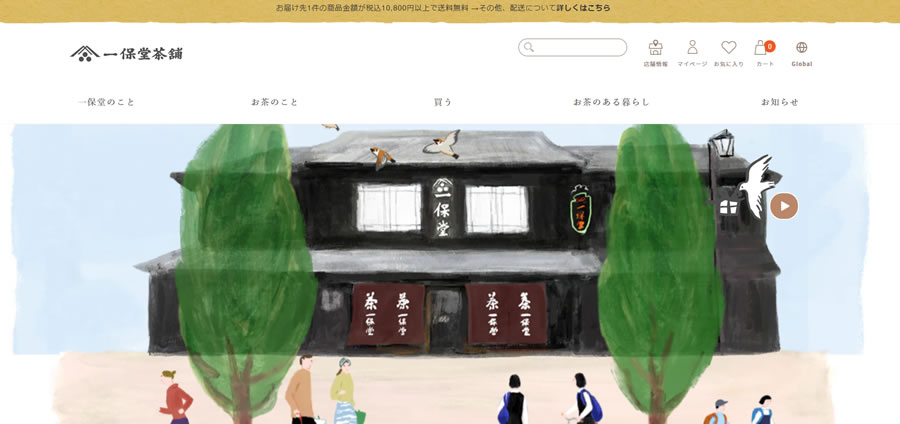 一保堂茶舗のコーポレートサイト