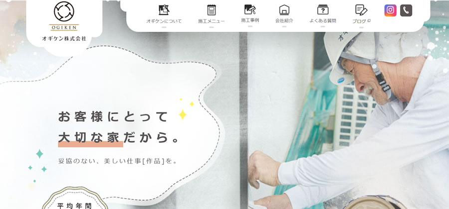 オギケン株式会社のコーポレートサイト
