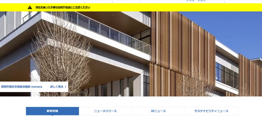 清水建設株式会社のコーポレートサイト