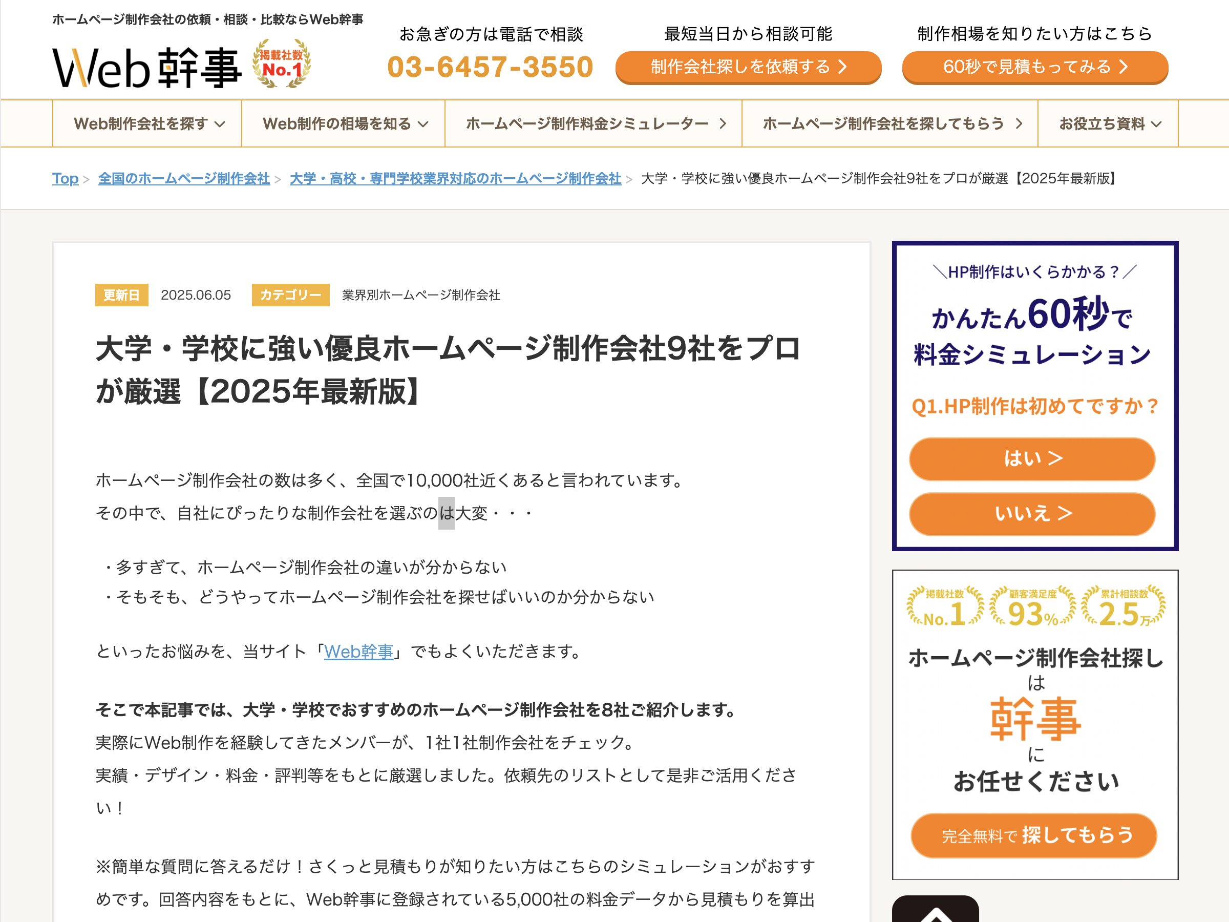 web幹事