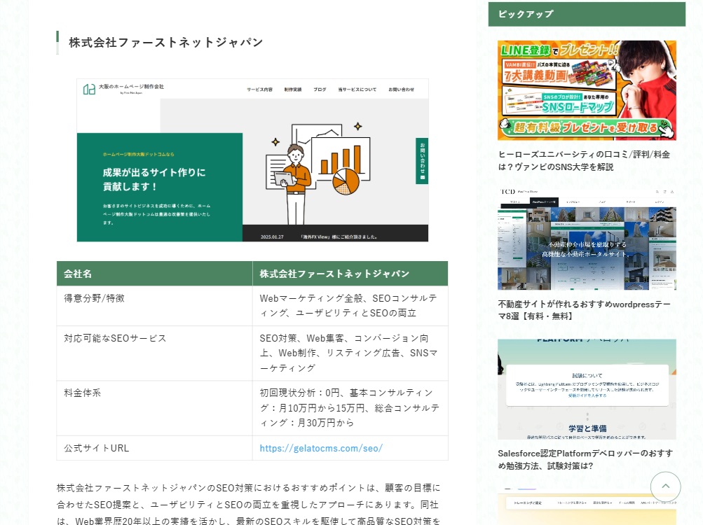ファーストネットジャパン 紹介記事
