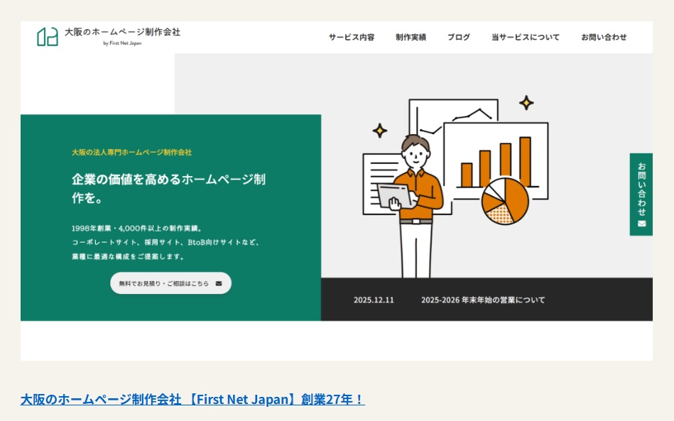 デジタル化の窓口　掲載　ファーストネットジャパン