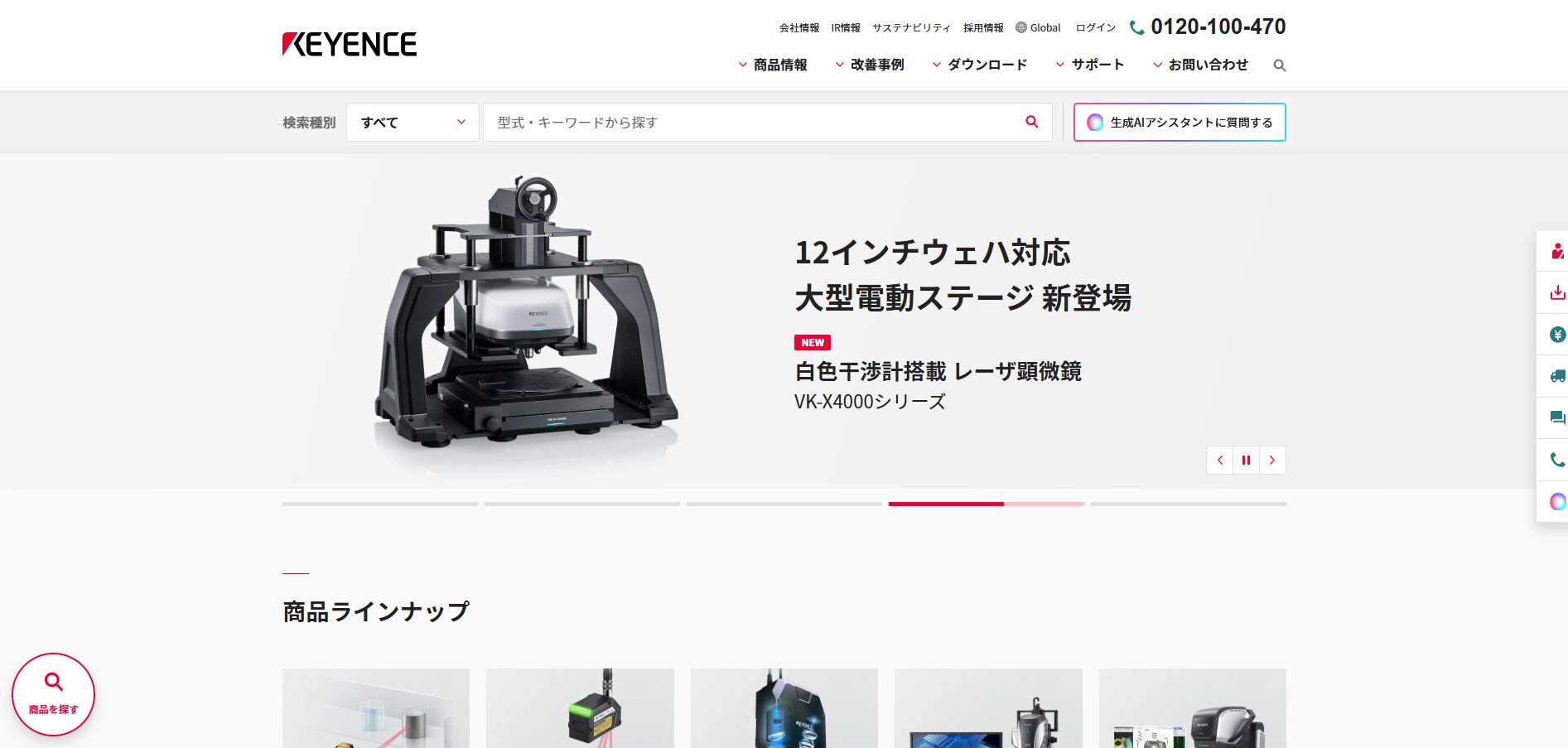 株式会社キーエンスのコーポレートサイト